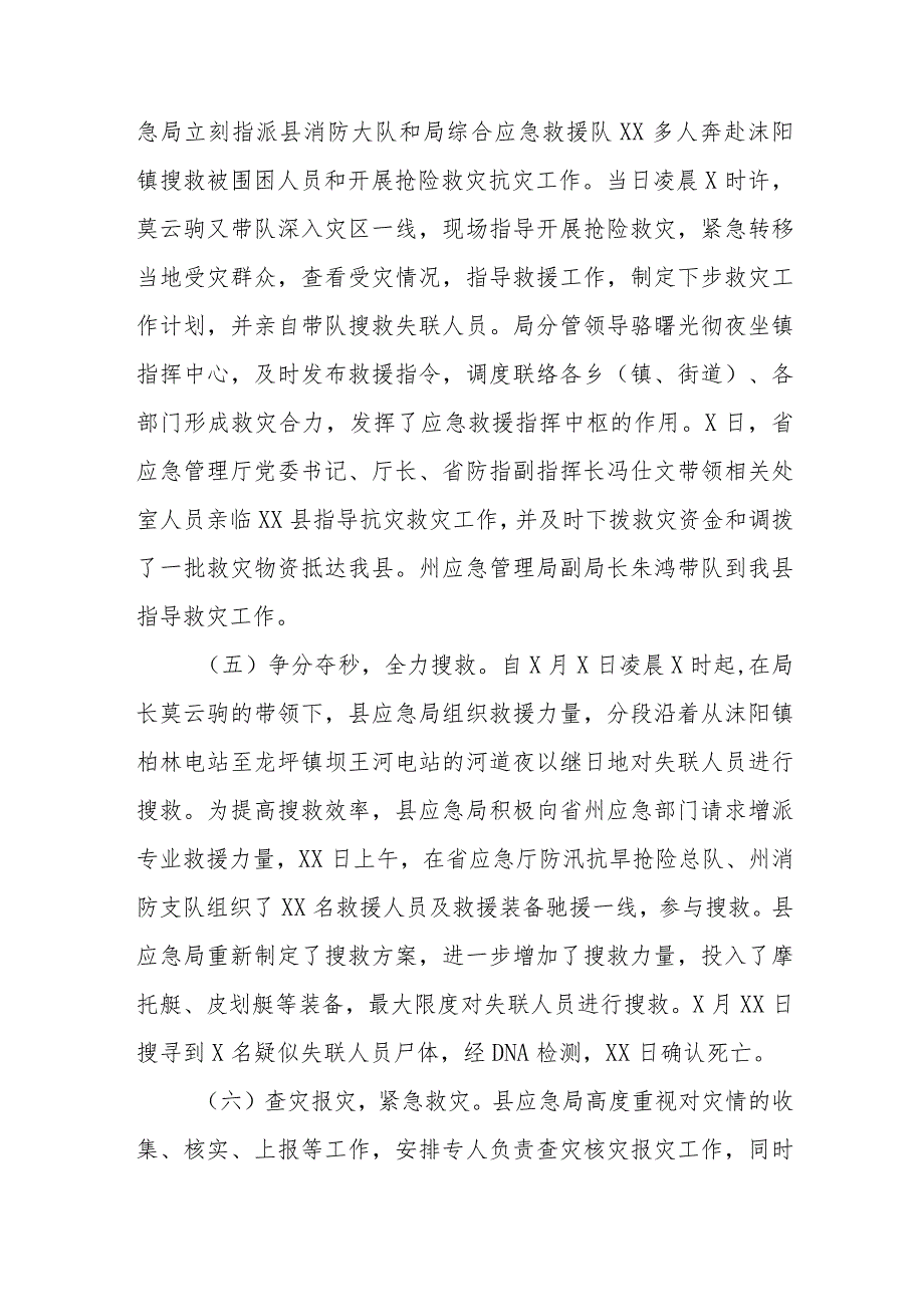 2023年水灾应对处置的情况报告七篇.docx_第3页