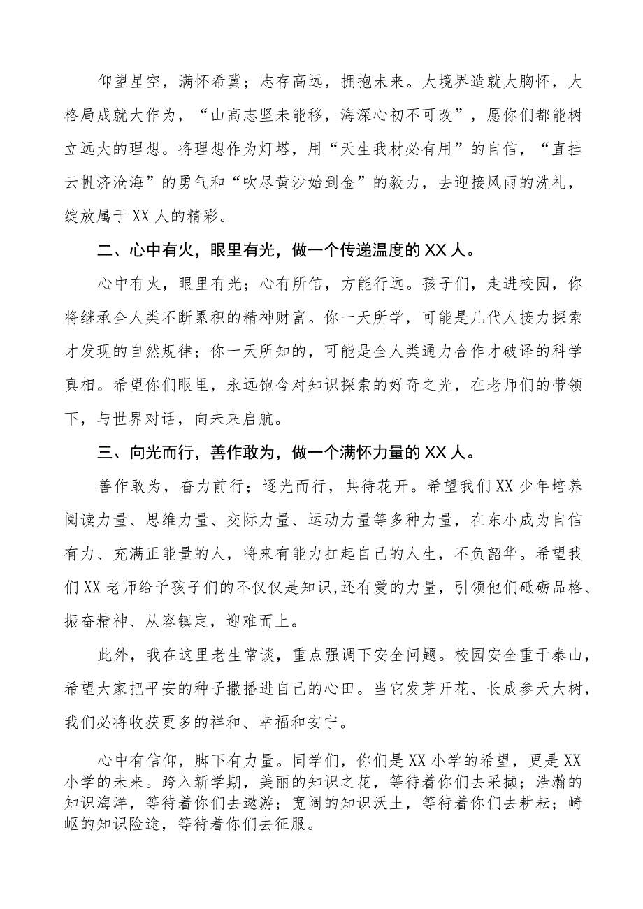 2023年秋季小学开学典礼校长致辞九篇.docx_第2页