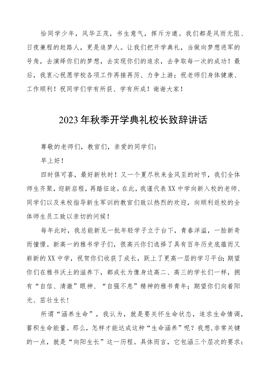 2023年秋季小学开学典礼校长致辞九篇.docx_第3页