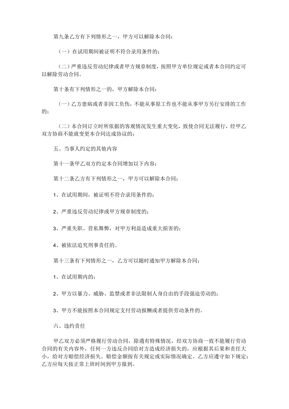 版劳动合同格式范文.docx_第2页