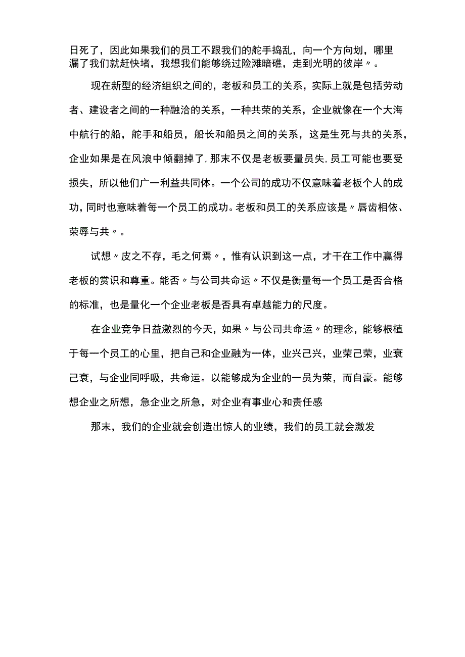 与公司共命运读后感.docx_第2页