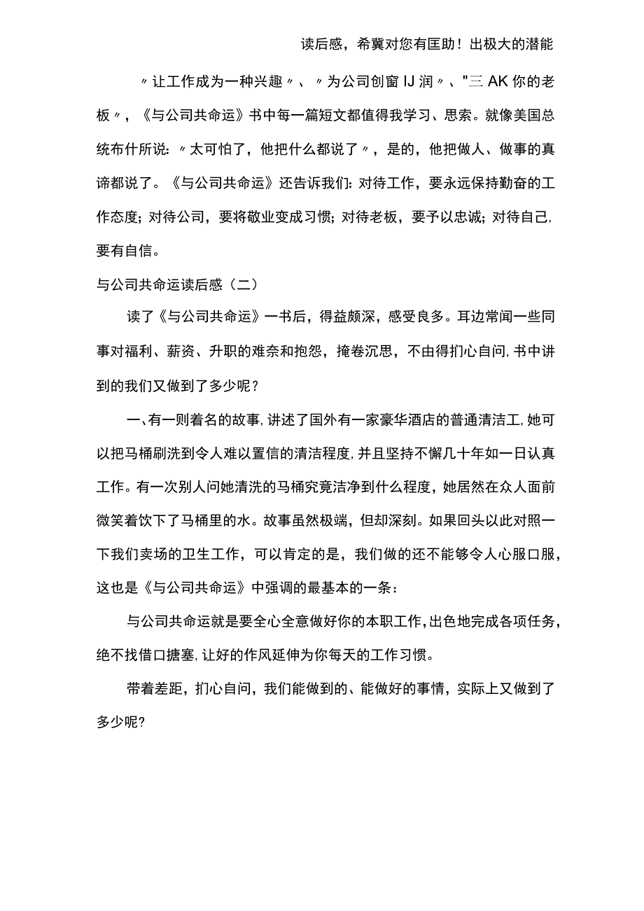 与公司共命运读后感.docx_第3页