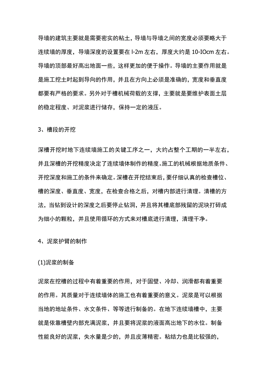 地下连续墙施工要点全总结.docx_第2页