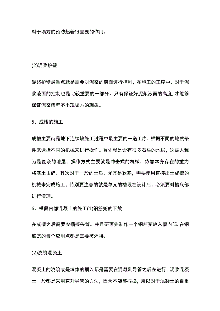 地下连续墙施工要点全总结.docx_第3页