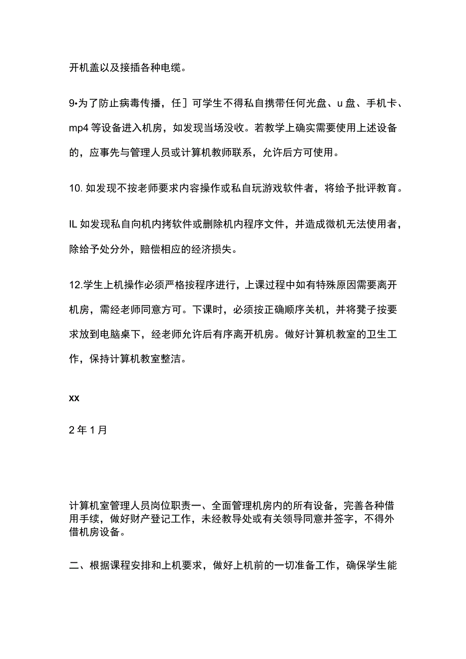 中小学计算机室管理制度汇编.docx_第3页