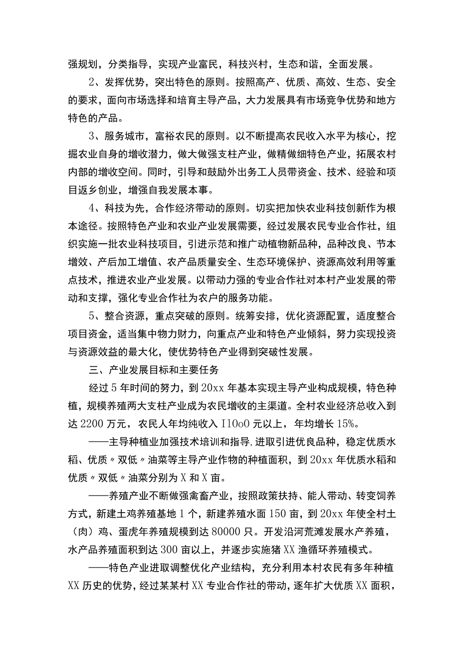 村里产业发展方案.docx_第2页