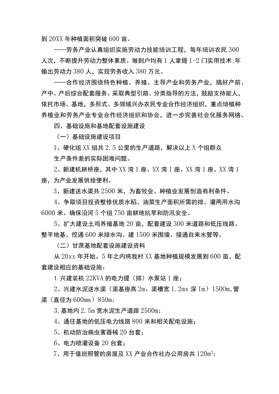 村里产业发展方案.docx_第3页