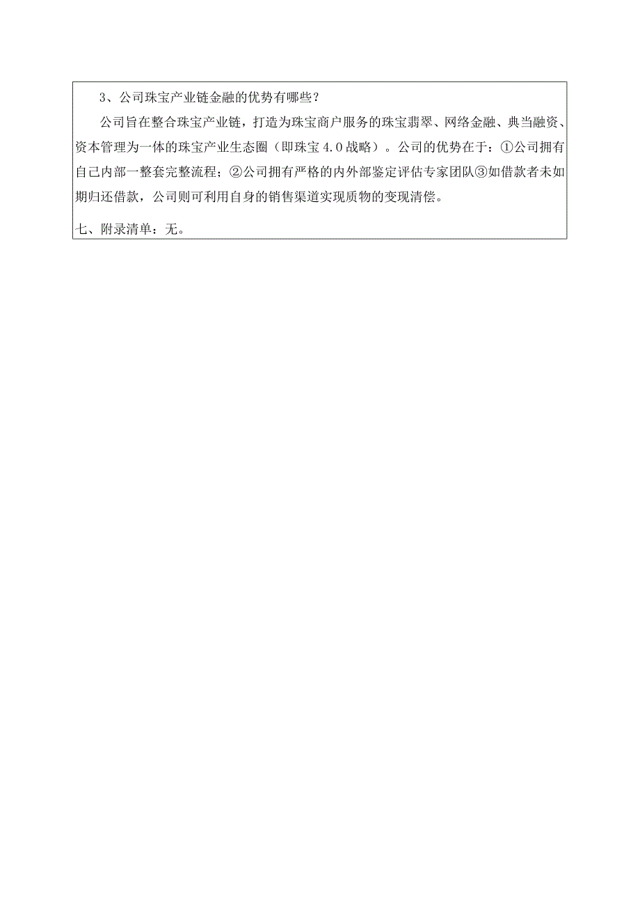 证券代码600086证券简称东方金钰东方金钰股份有限公司投资者关系活动记录表.docx_第2页