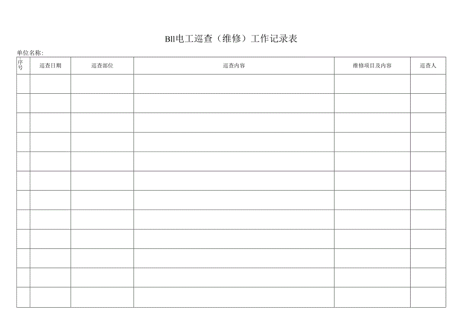 临时用电巡查记录.docx_第1页