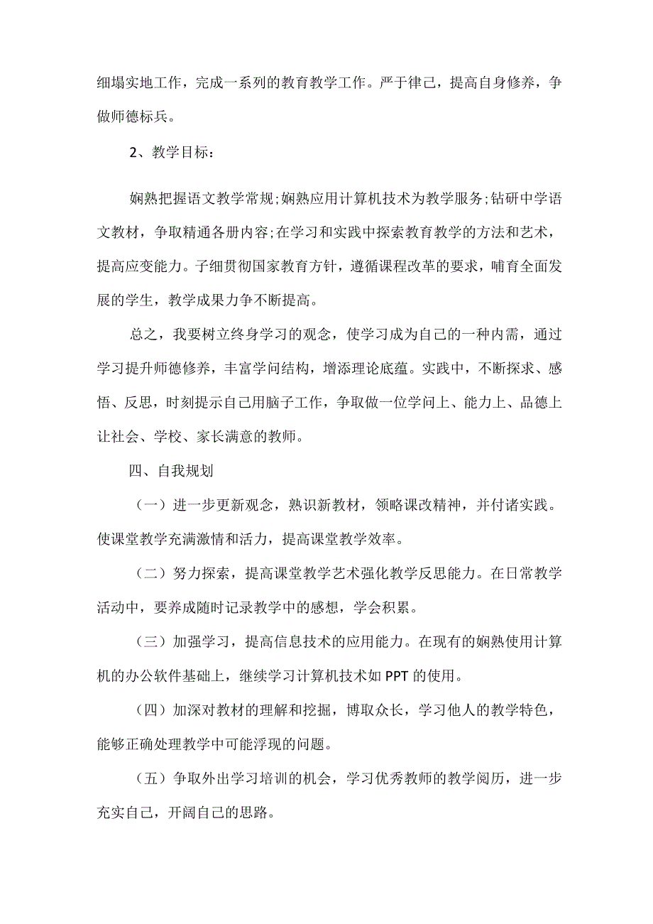 初中三年的成长规划3篇.docx_第3页