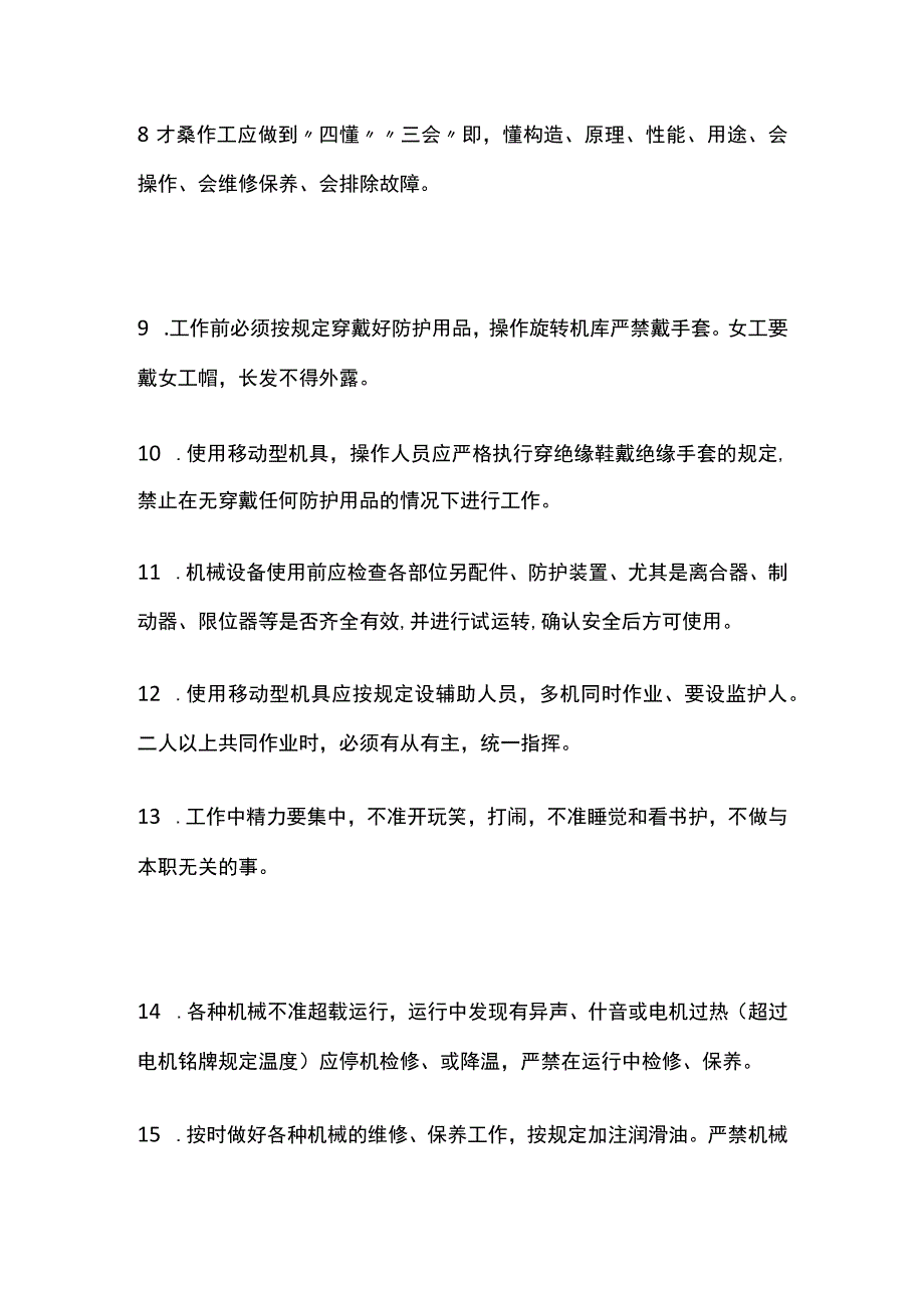 中小型机械操作工安全技术交底.docx_第2页