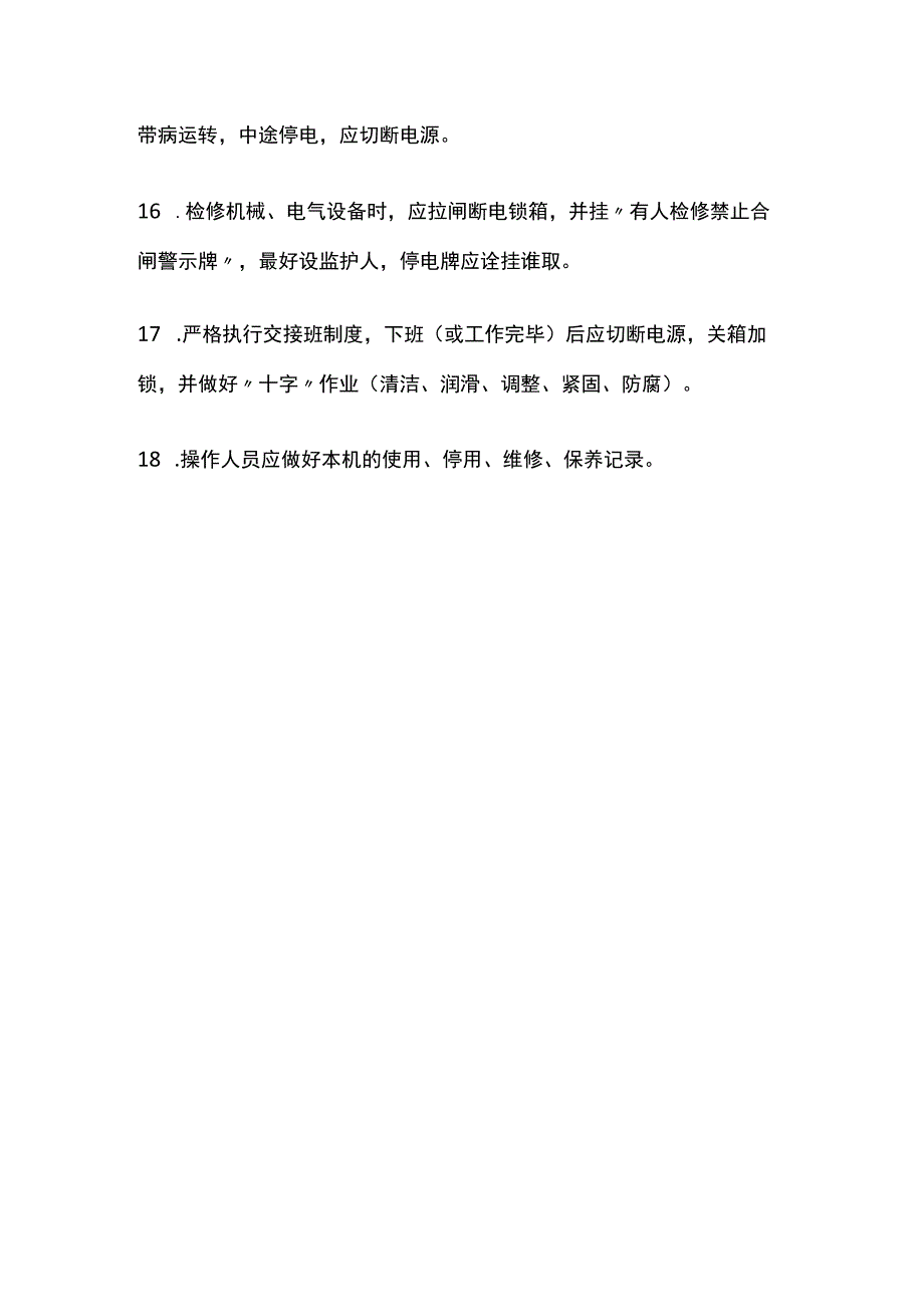 中小型机械操作工安全技术交底.docx_第3页