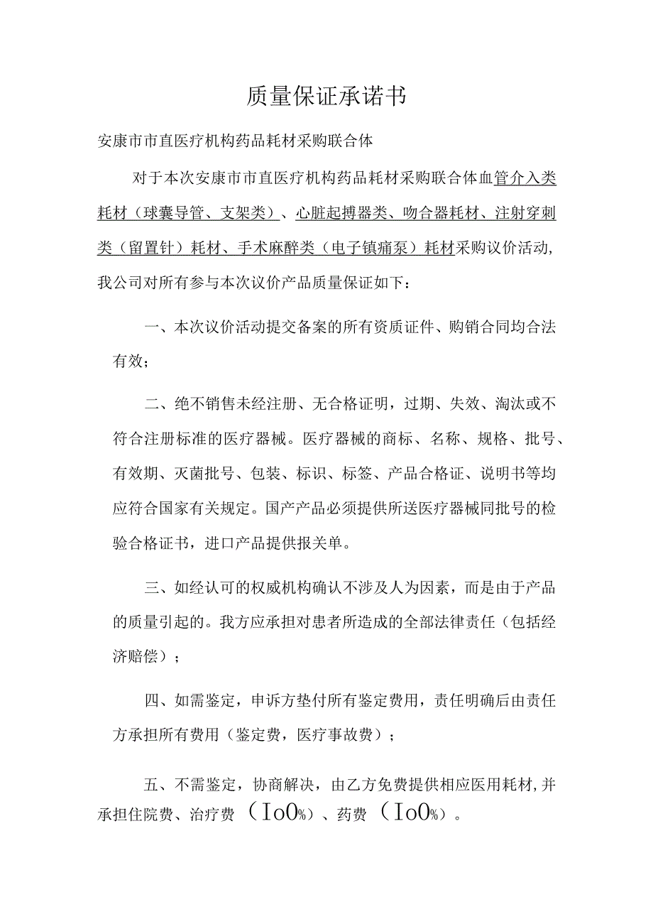 质量保证承诺书.docx_第1页