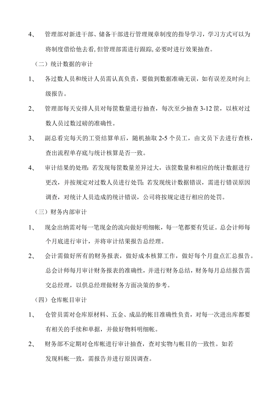 11审计管理制度.docx_第3页