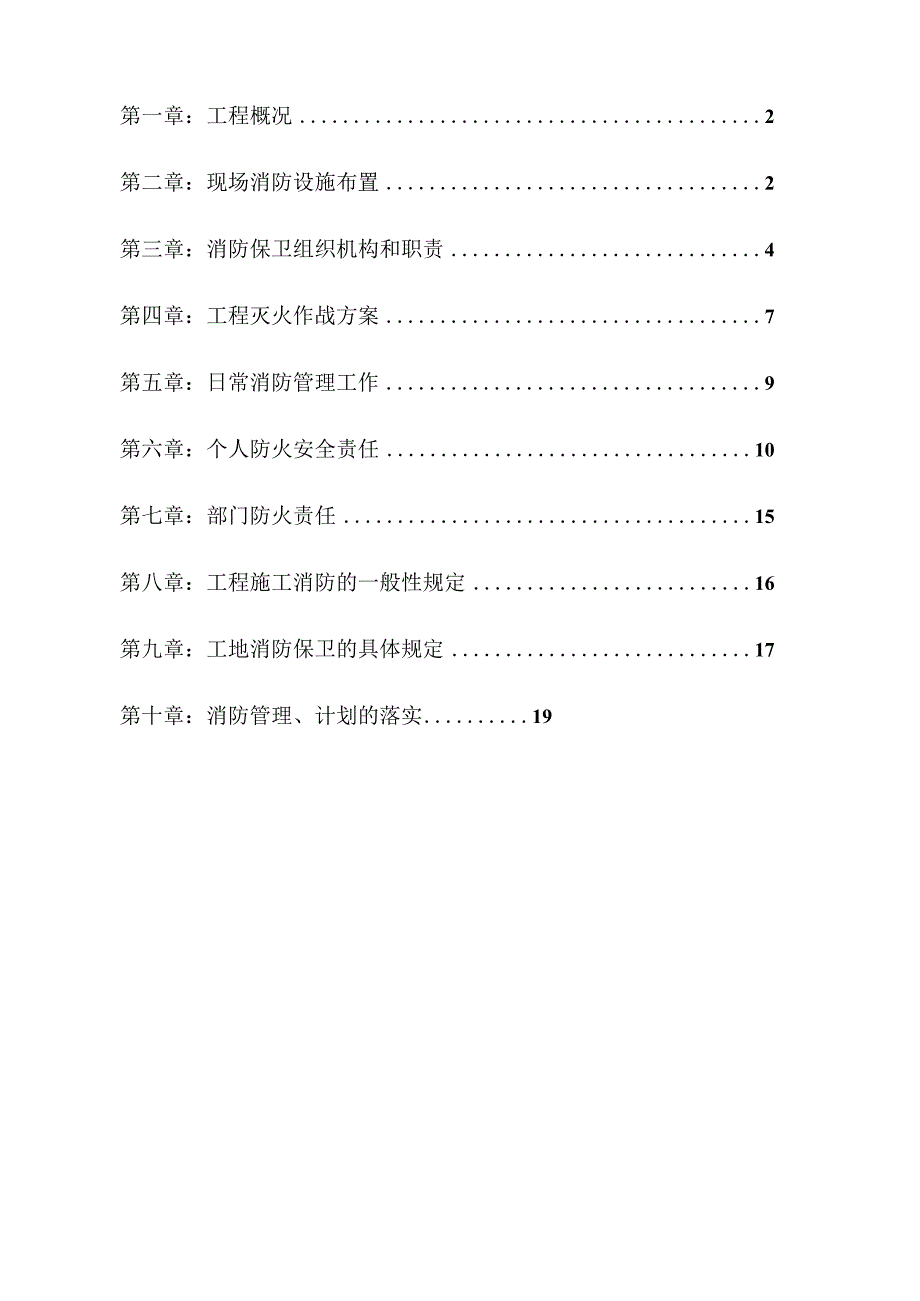 施工现场消防保卫方案.docx_第1页