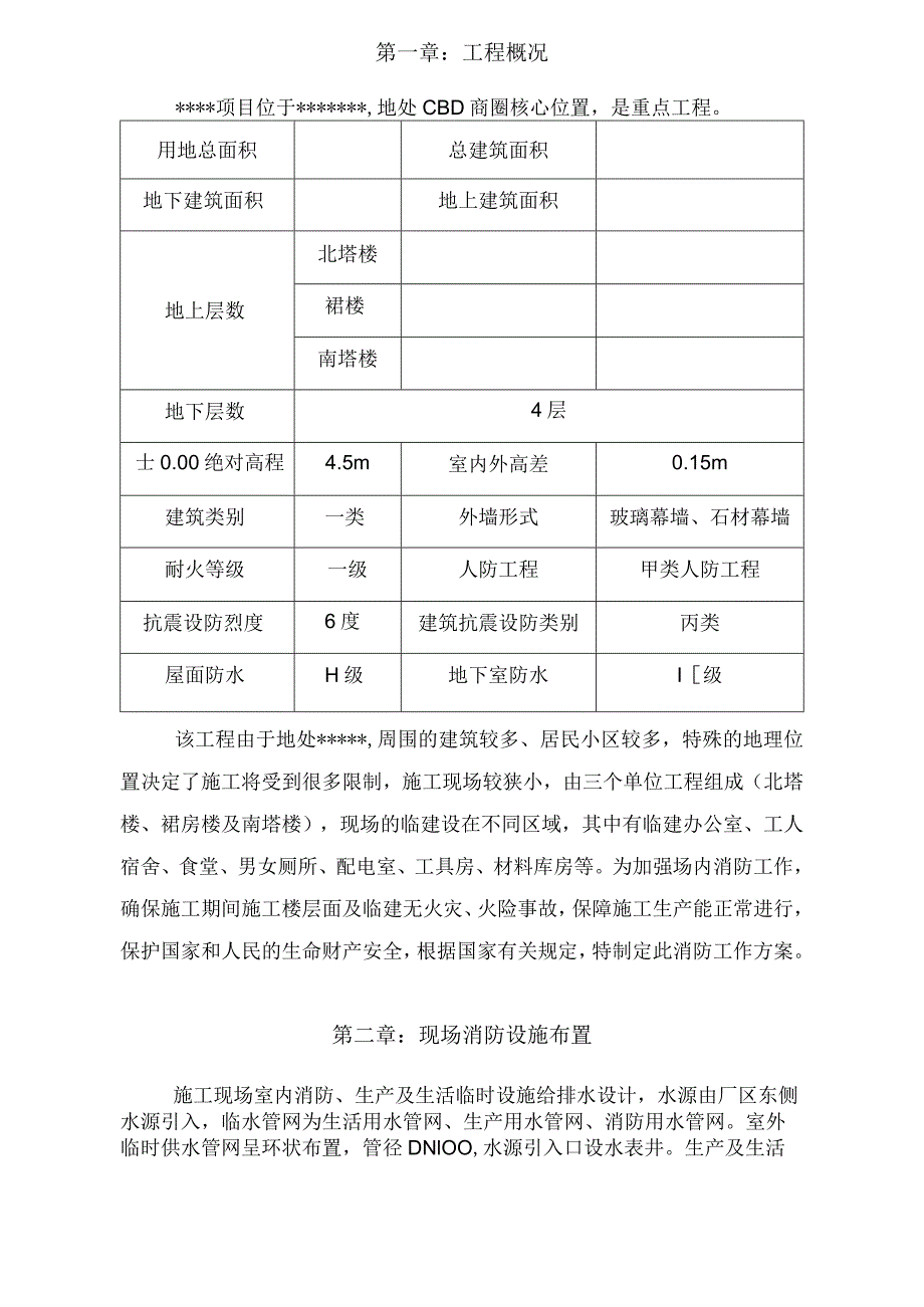 施工现场消防保卫方案.docx_第2页