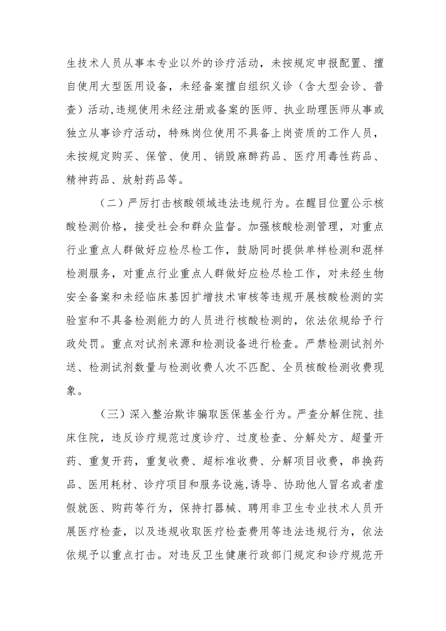 (最新范文)医药领域腐败问题集中整治实施方案及工作汇报多篇合集.docx_第2页