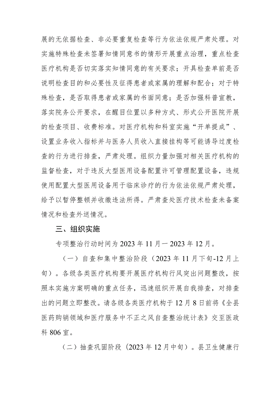 (最新范文)医药领域腐败问题集中整治实施方案及工作汇报多篇合集.docx_第3页