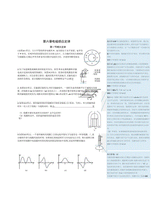 第六章电磁感应定律.docx