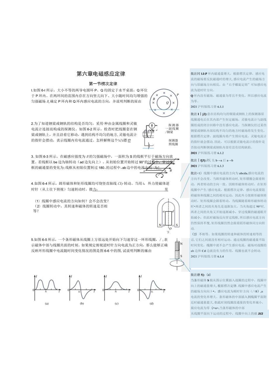 第六章电磁感应定律.docx_第1页