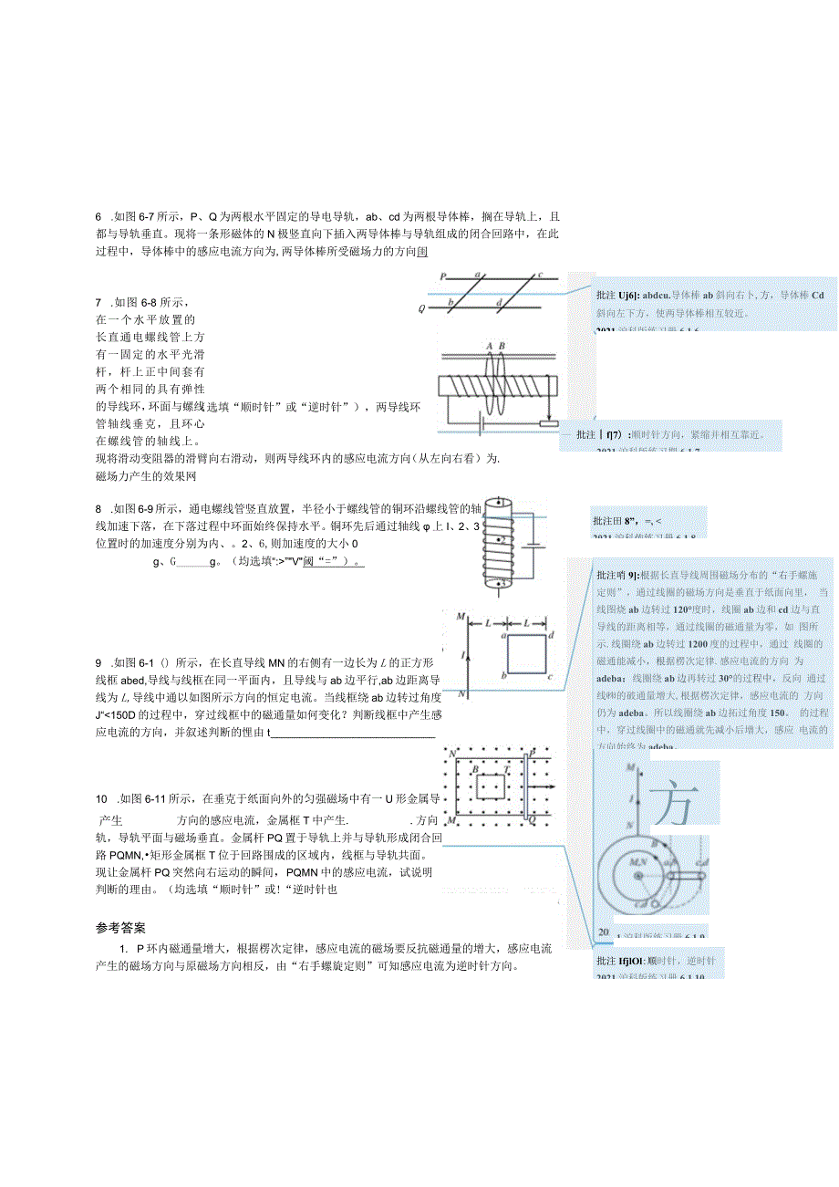 第六章电磁感应定律.docx_第3页