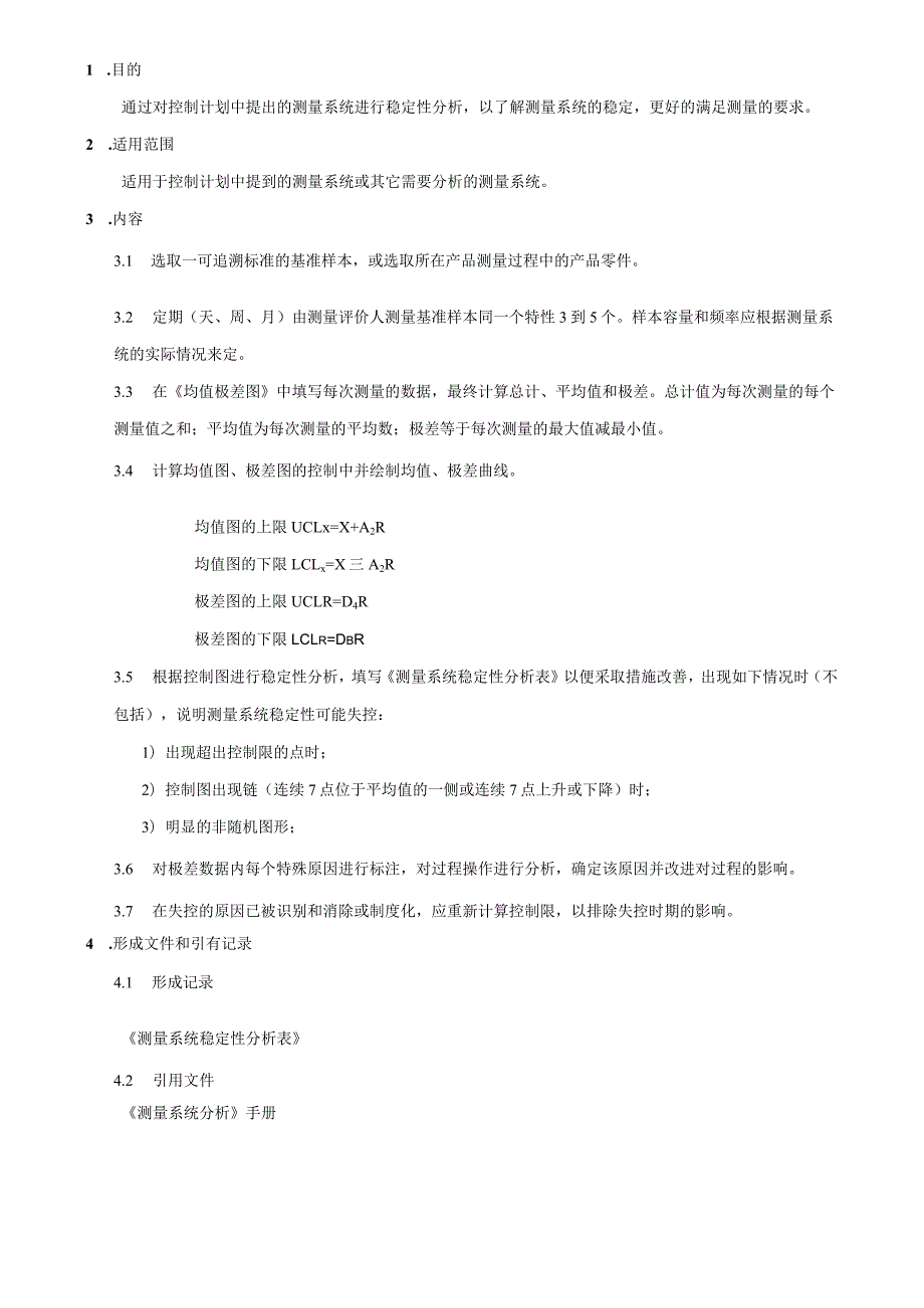 ZL05-2测量系统稳定性分析作业指导书.docx_第2页