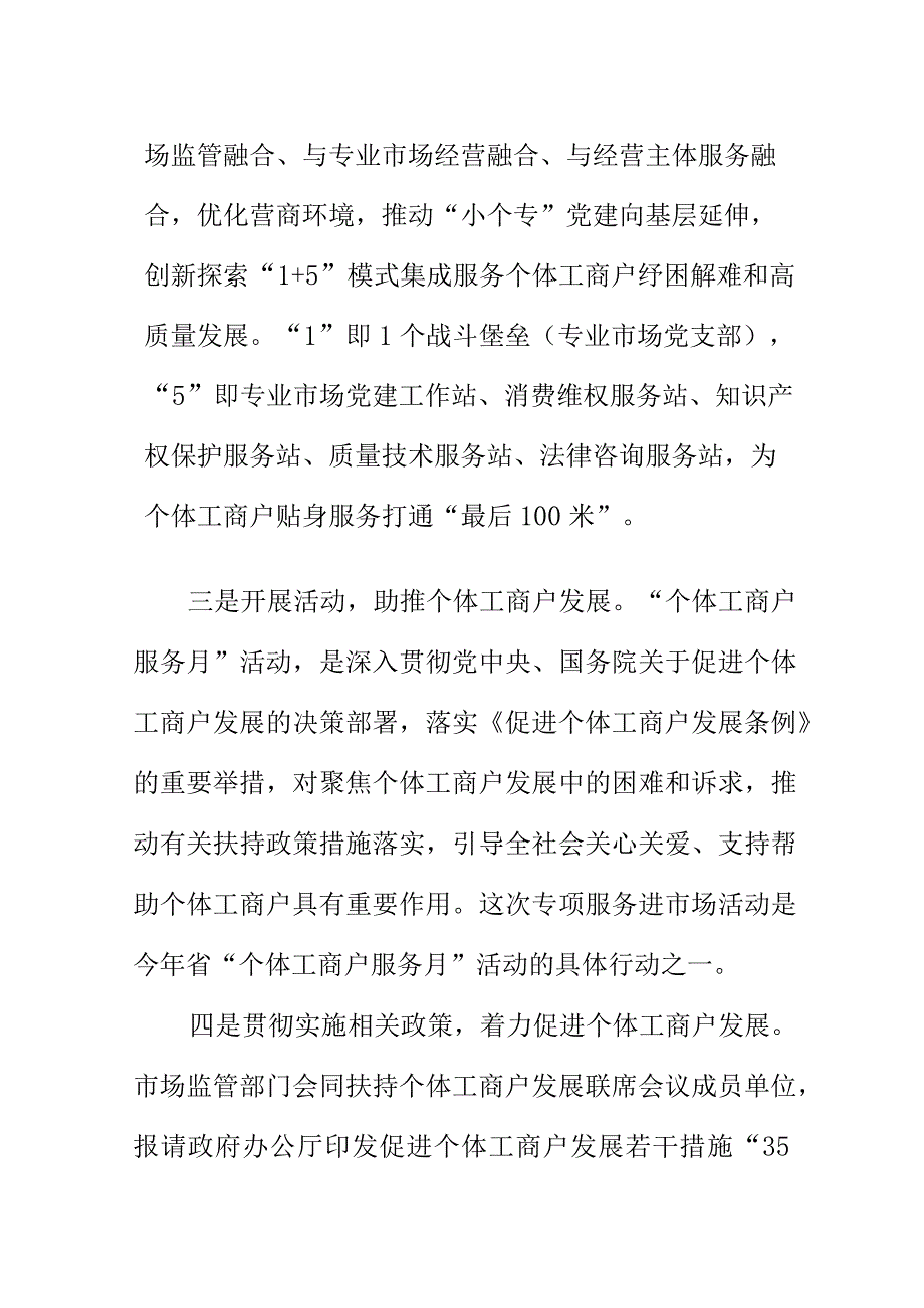 X市场监管部门开展个体工商户服务月专项服务进市场活动工作总结.docx_第2页