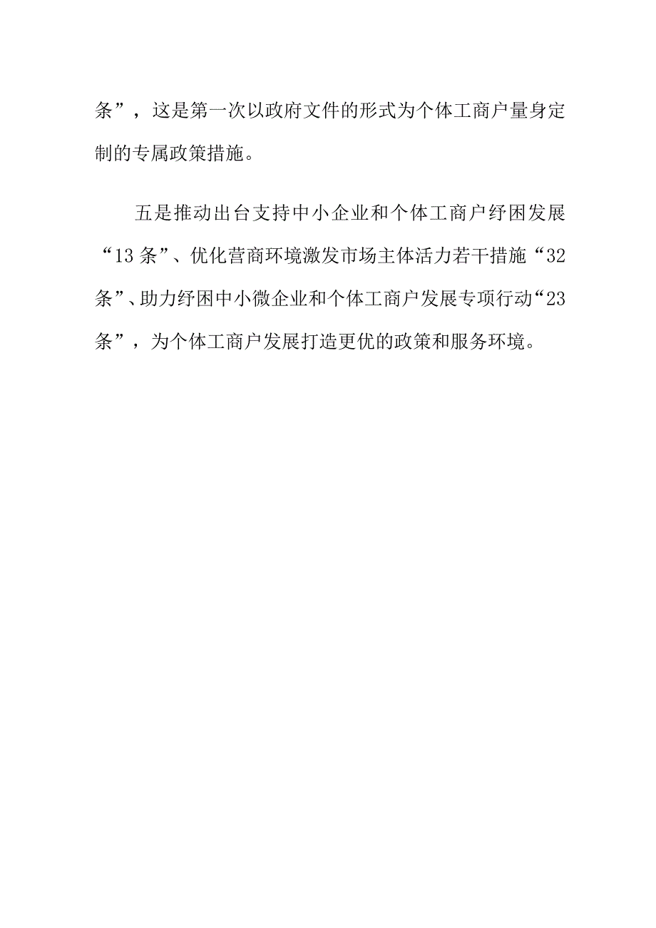 X市场监管部门开展个体工商户服务月专项服务进市场活动工作总结.docx_第3页