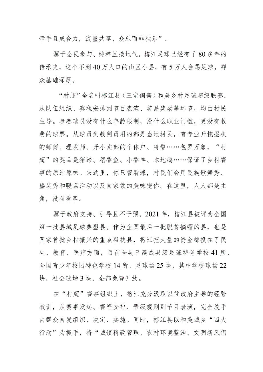 2023年贵州榕江“中国式现代化县域经济”调研报告范文.docx_第2页