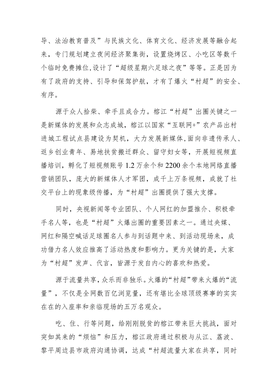 2023年贵州榕江“中国式现代化县域经济”调研报告范文.docx_第3页