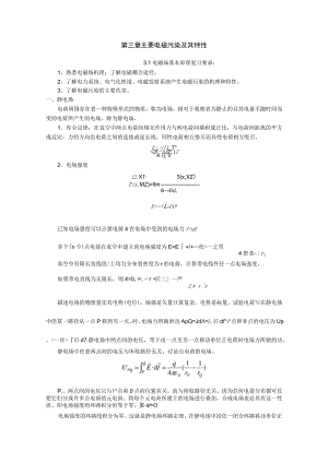 第三章主要电磁污染及其特性.docx