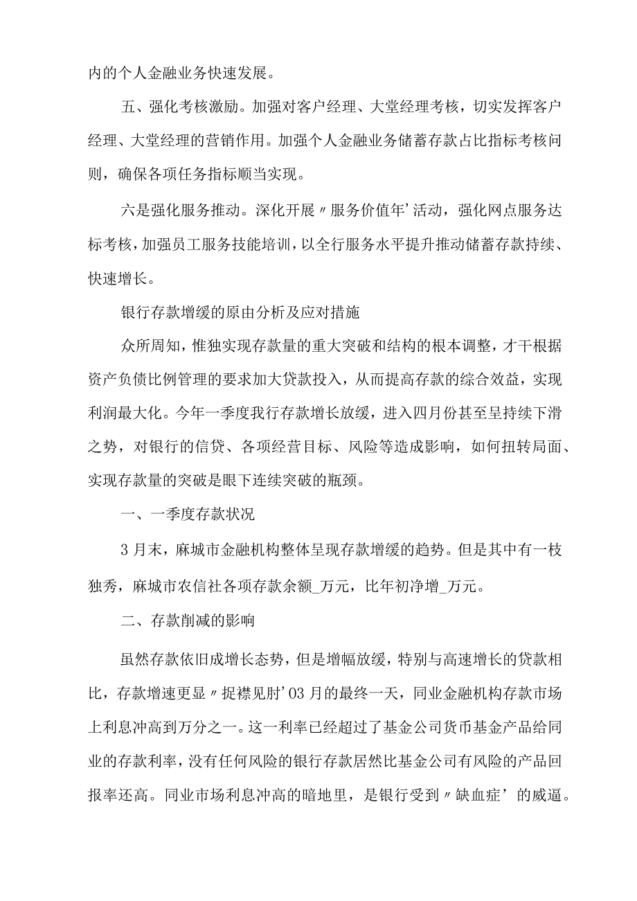 2022储蓄存款措施储蓄存款方法方案.docx_第2页