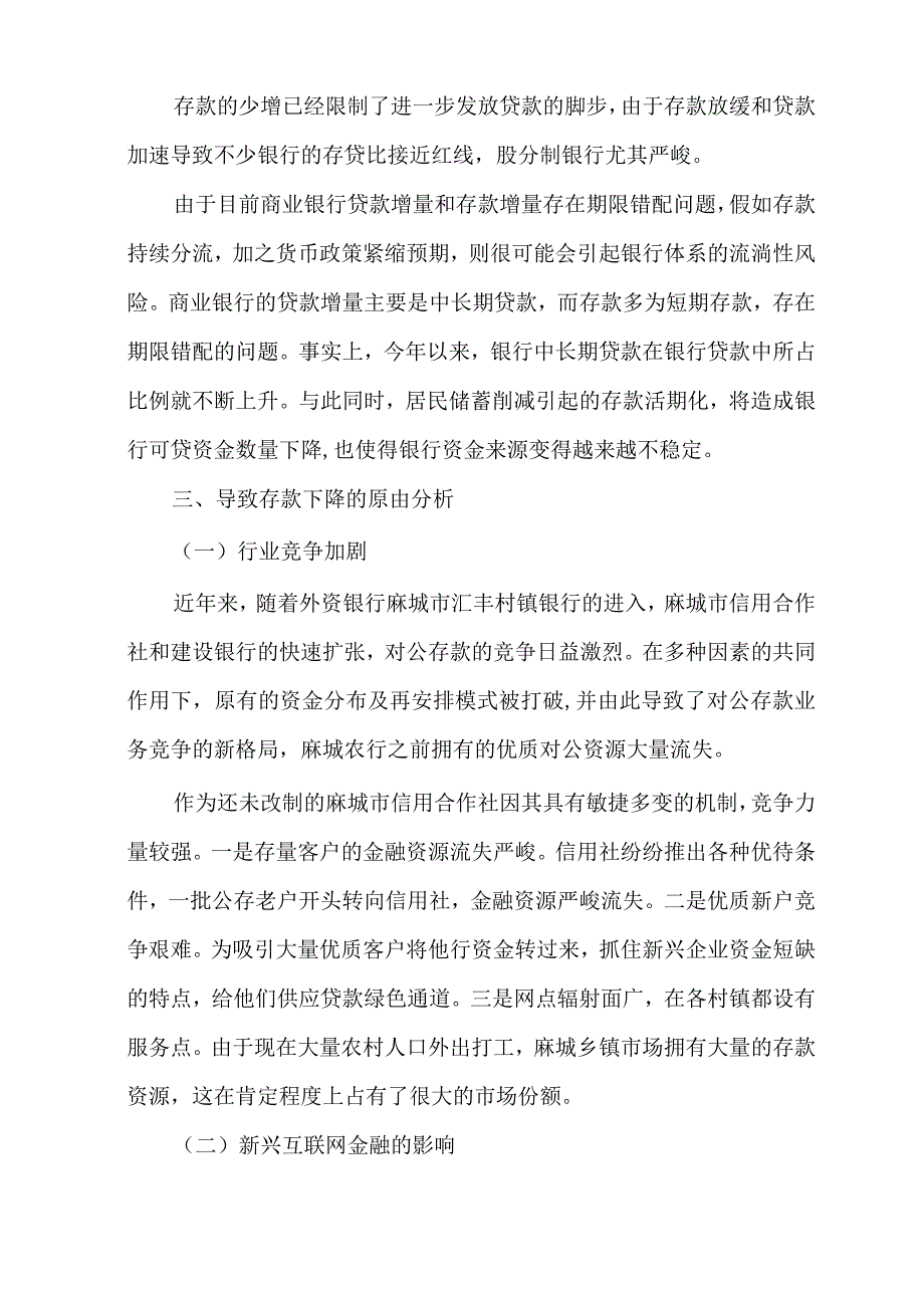 2022储蓄存款措施储蓄存款方法方案.docx_第3页