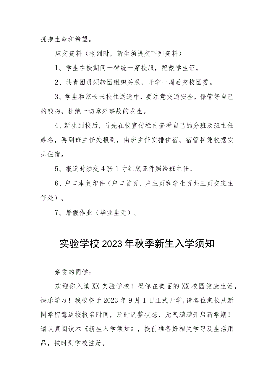 中等专业学校2023年秋季开学通知三篇样本.docx_第3页