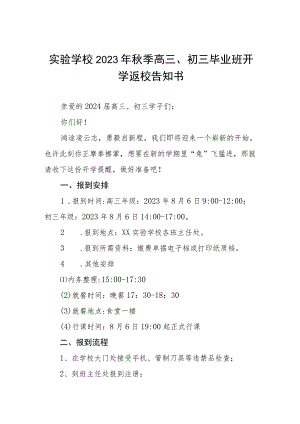 中等专业学校2023年秋季开学通知三篇样本.docx