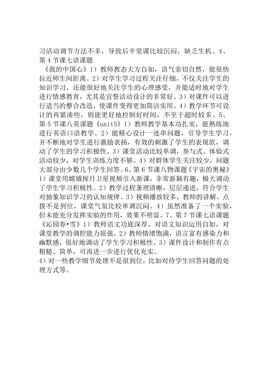 中学优质课评比活动报告总结.docx_第3页