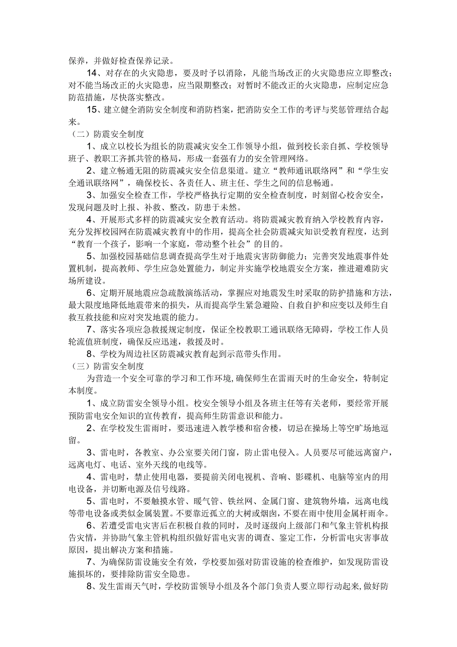 03-学校安全管理十项制度.docx_第3页