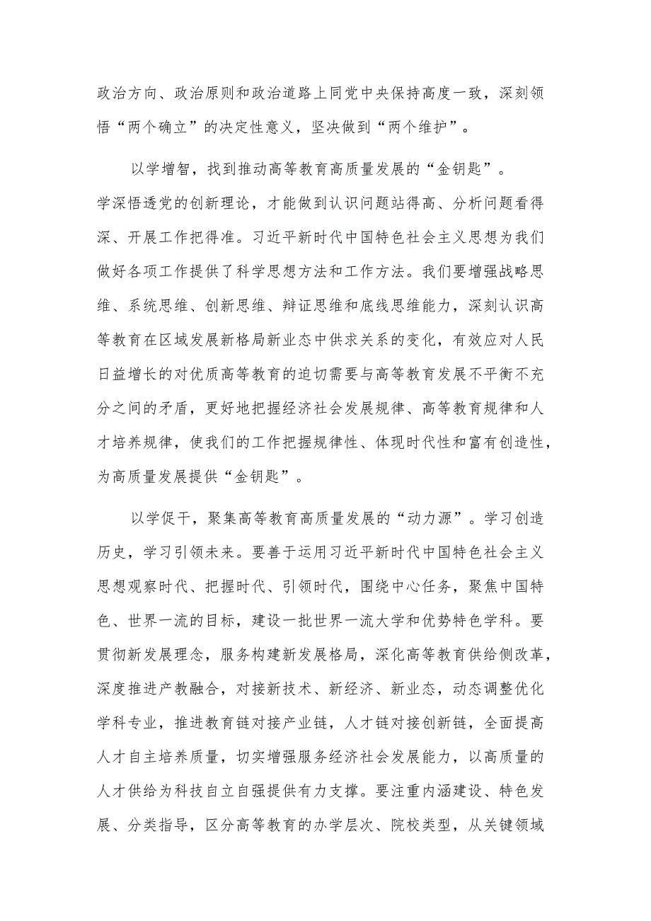 在校党委理论学习中心组专题研讨班上的发言稿2篇范文.docx_第2页