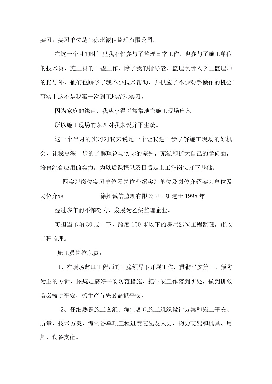 建设工程监理生产实习报告.docx_第2页