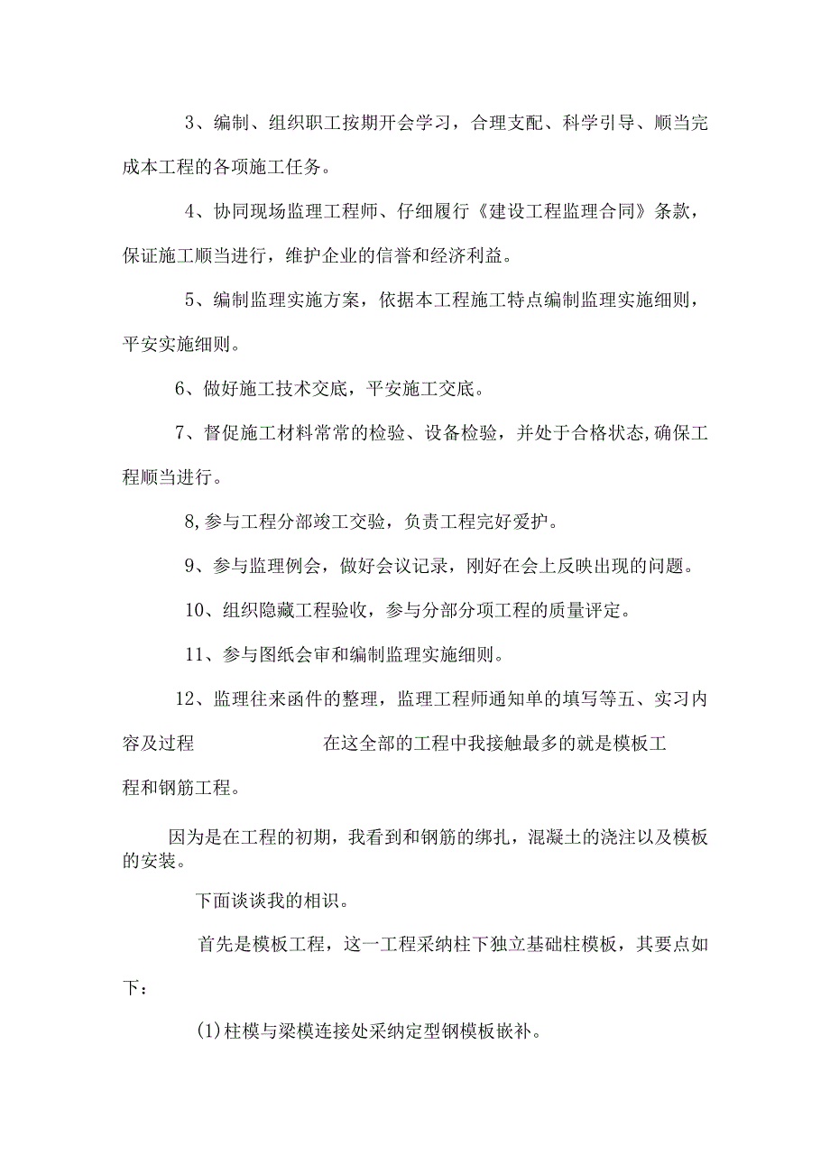 建设工程监理生产实习报告.docx_第3页