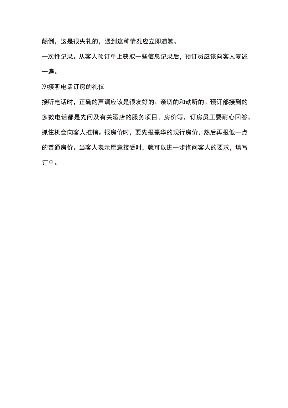 酒店总服务台工作礼仪标准.docx_第3页