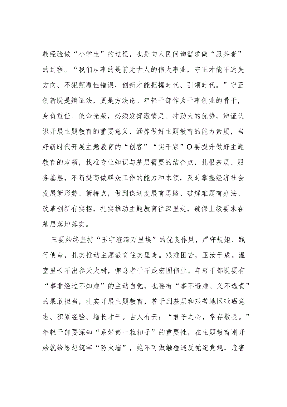 2023年关于学习主题教育的心得体会七篇.docx_第3页