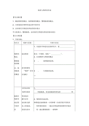 隔离与物种的形成教案.docx