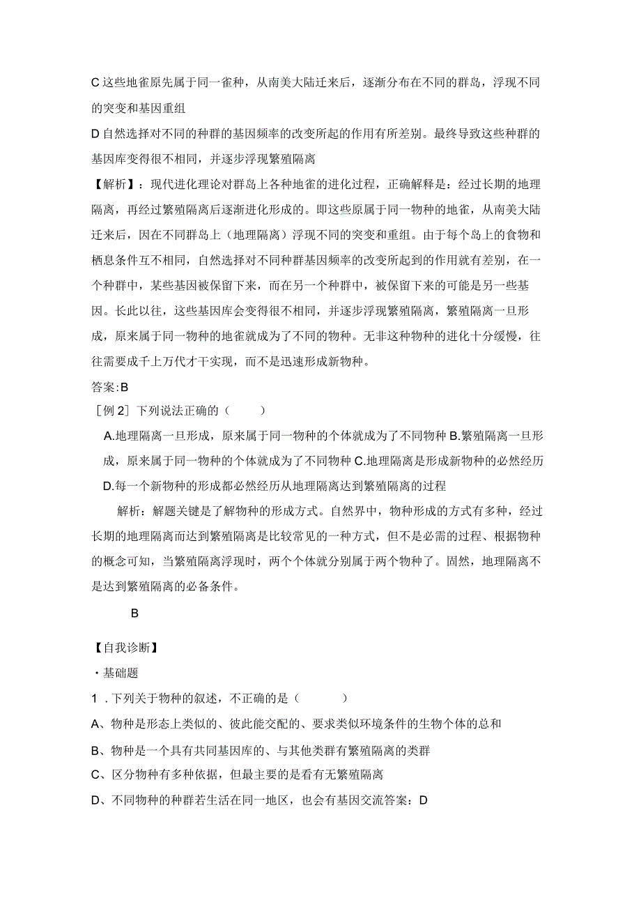 隔离与物种的形成教案.docx_第3页