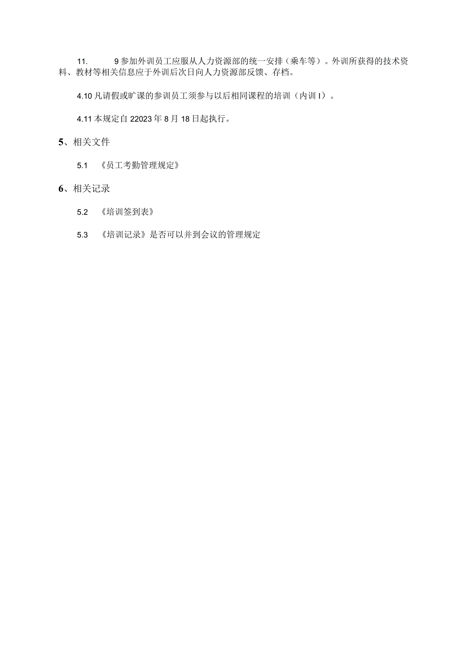 培训纪律规定.docx_第2页