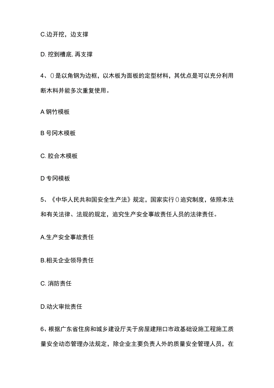 2023建筑施工企业安全生产管理人员题库含答案全考点.docx_第2页