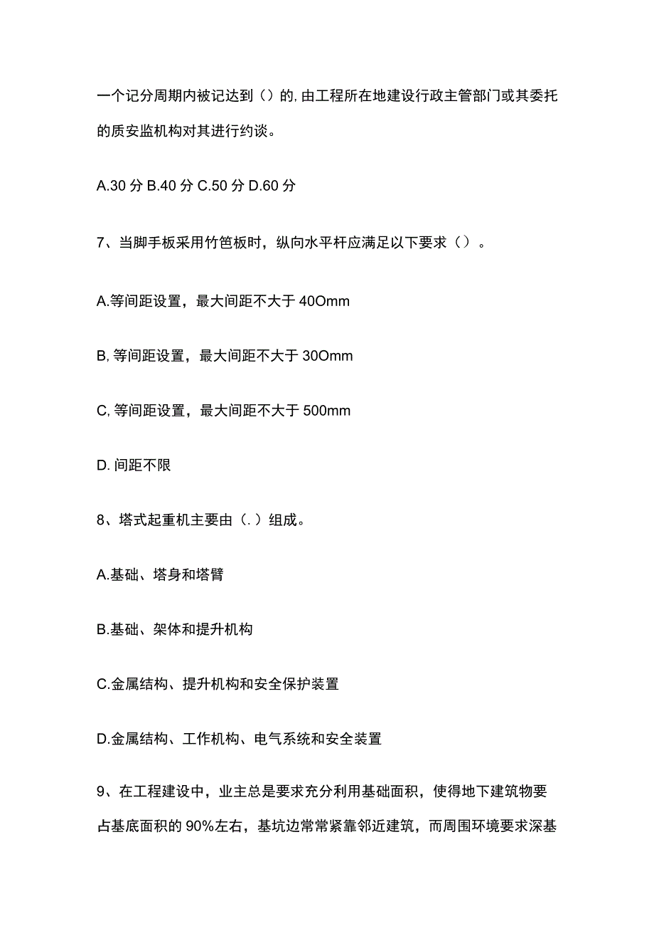 2023建筑施工企业安全生产管理人员题库含答案全考点.docx_第3页