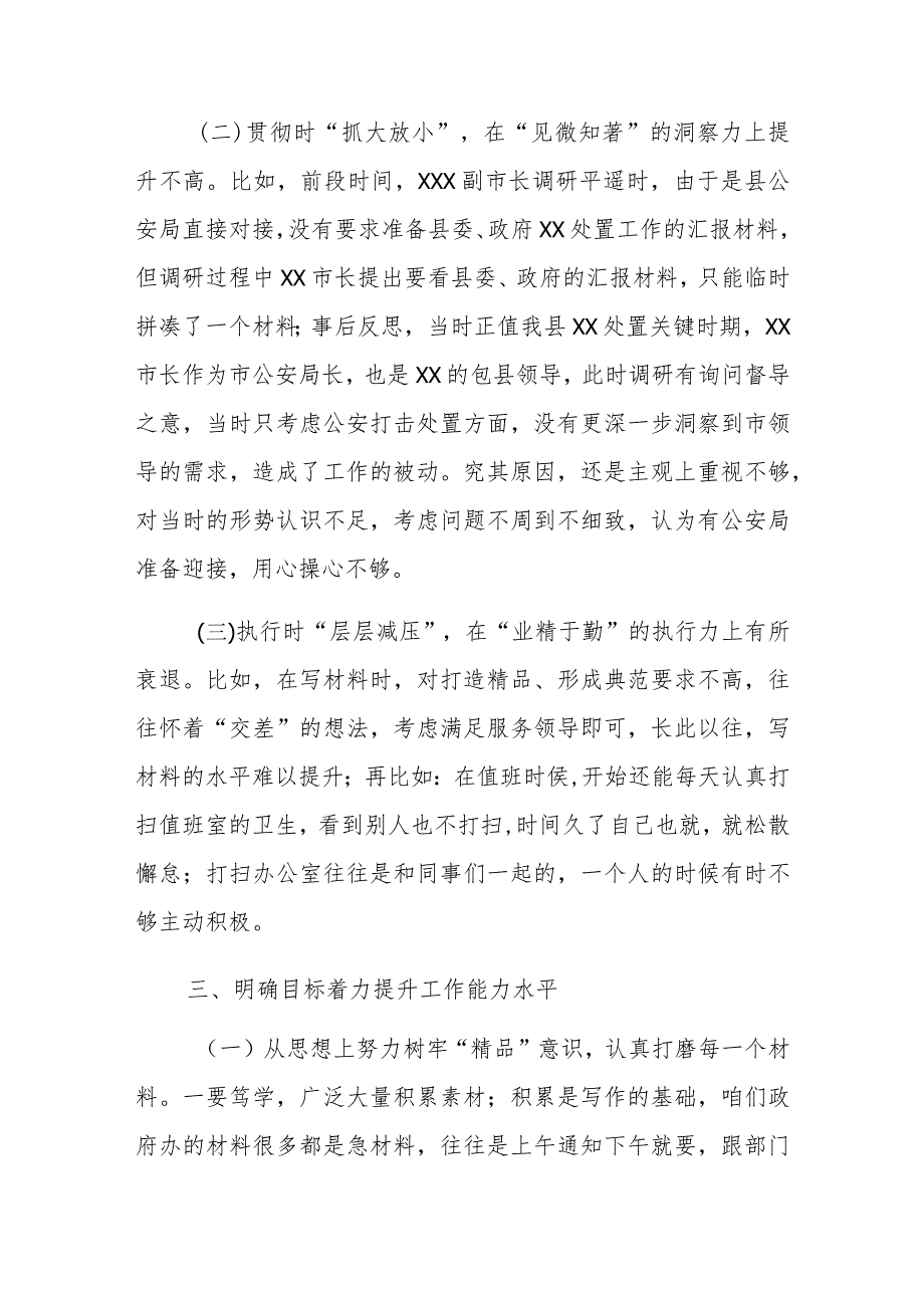 “三抓三提”专题生活会对照检查发言材料共5篇.docx_第3页