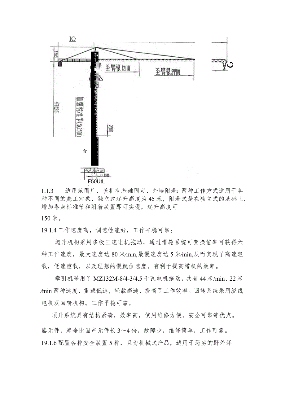 塔吊安装拆除施工方案.docx_第2页