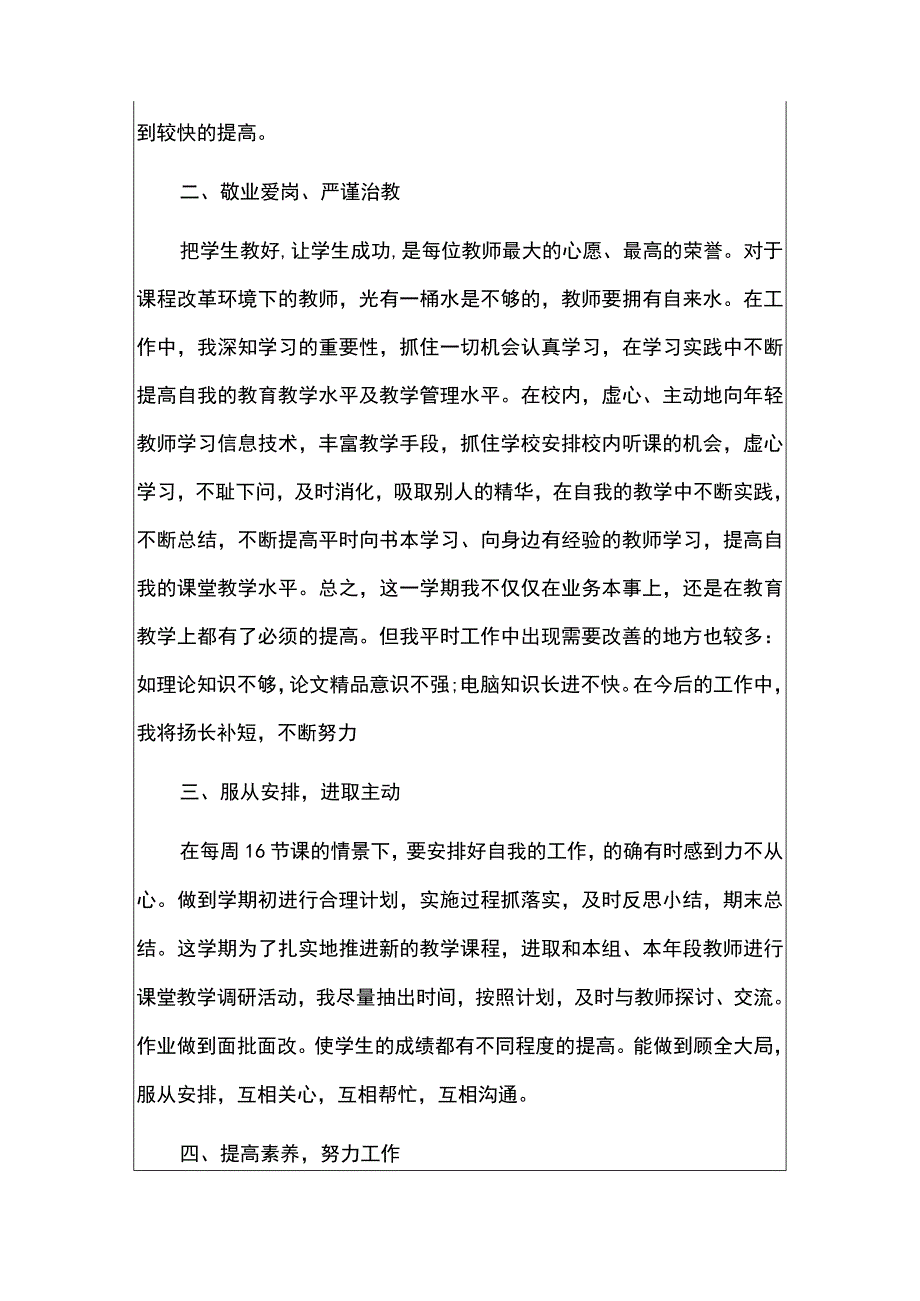 2023教师年度考核个人工作总结报告（精选3篇）.docx_第3页